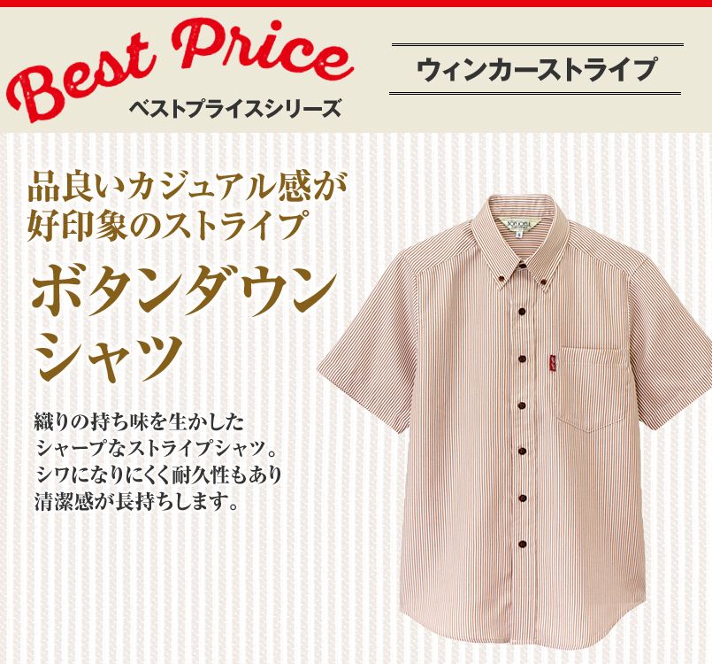 33301 ボストン商会 ボタンダウンシャツ/半袖(男女兼用) ストライプ