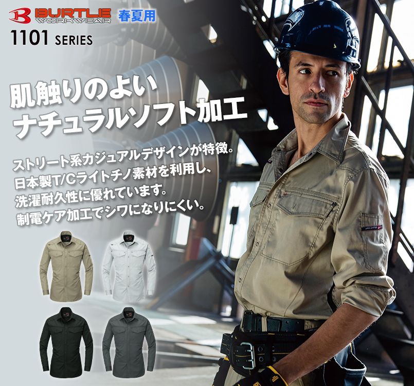 バートル1103 ハードワークカッコよくする人気カーゴ長袖シャツ