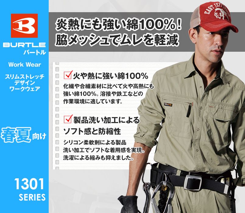 バートル 1303 長袖シャツ