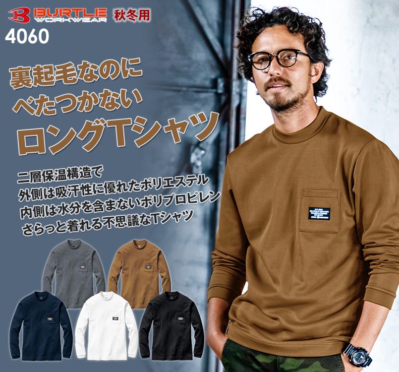バートル 4060 ストレッチロングTシャツ(男女兼用)