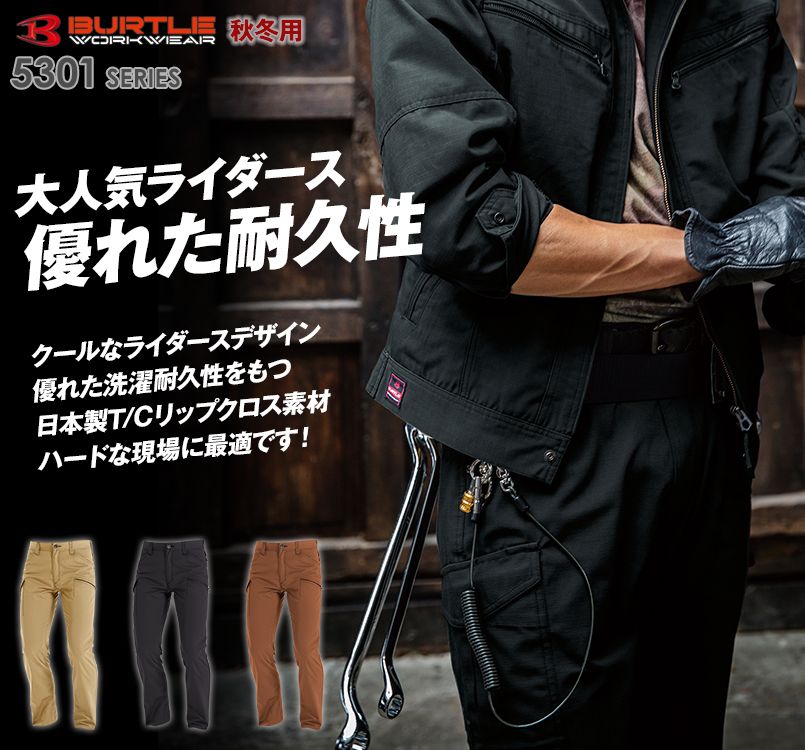 バートル 5302 T/C リップクロスメンズカーゴパンツ