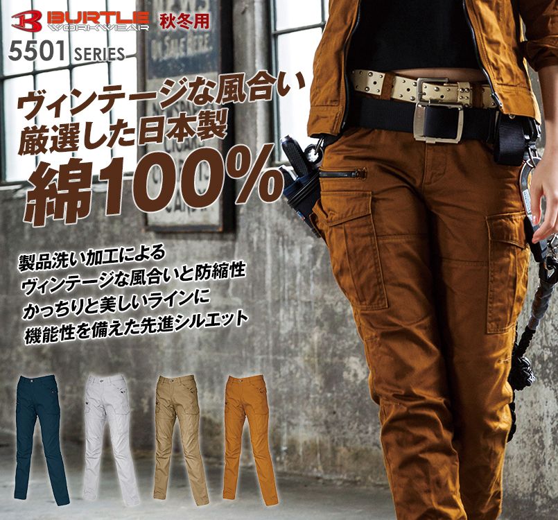 バートル 5509 綿100%チノクロスレディースカーゴパンツ