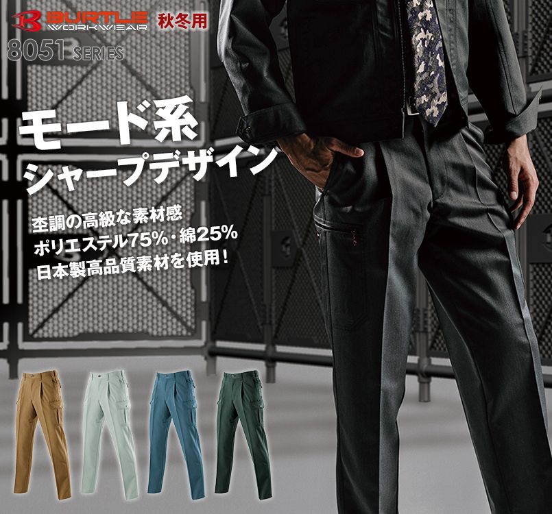 バートル 8052 ヴィンテージソフトツイルワンタックカーゴパンツ