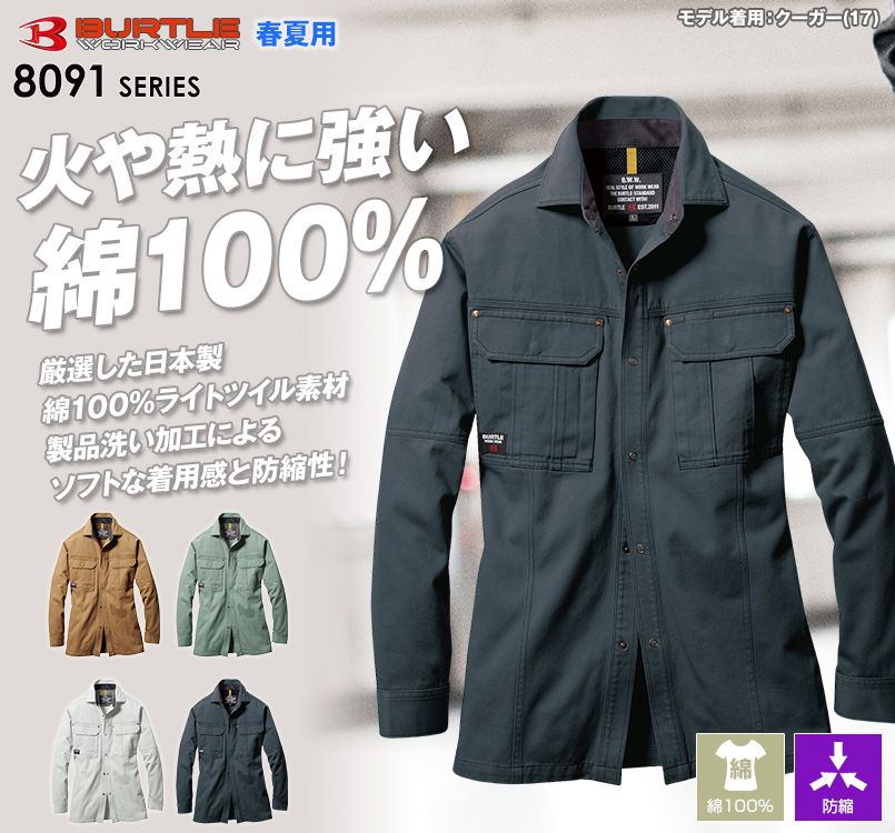 バートル 8093 [春夏用]綿100％ライトチノ長袖シャツ