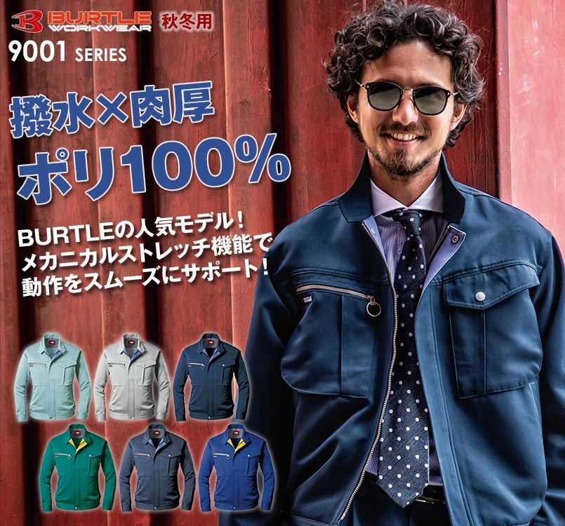 バートル 9001 制電ストレッチブルゾン