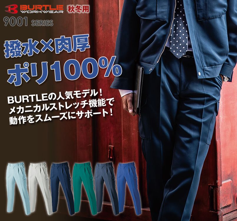 バートル 9002 制電ストレッチツータックカーゴパンツ