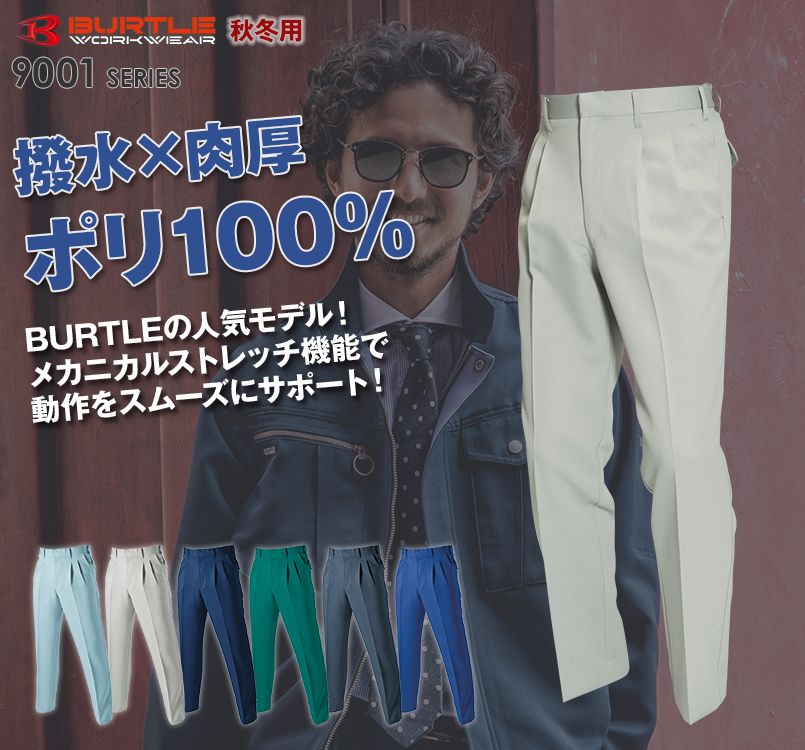 バートル 9003 制電ストレッチツータックパンツ