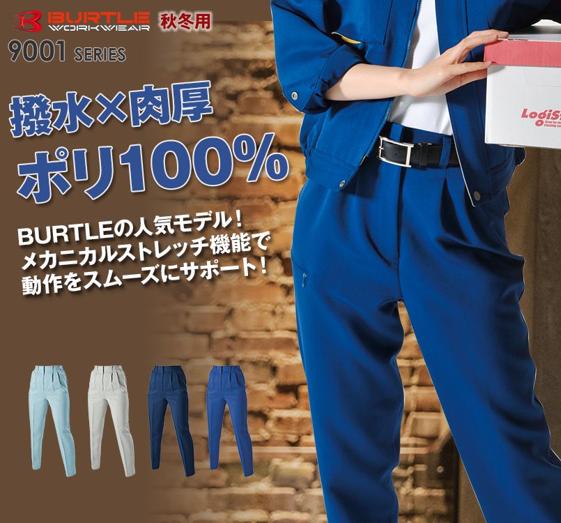 バートル 9006 制電ストレッチレディースパンツ