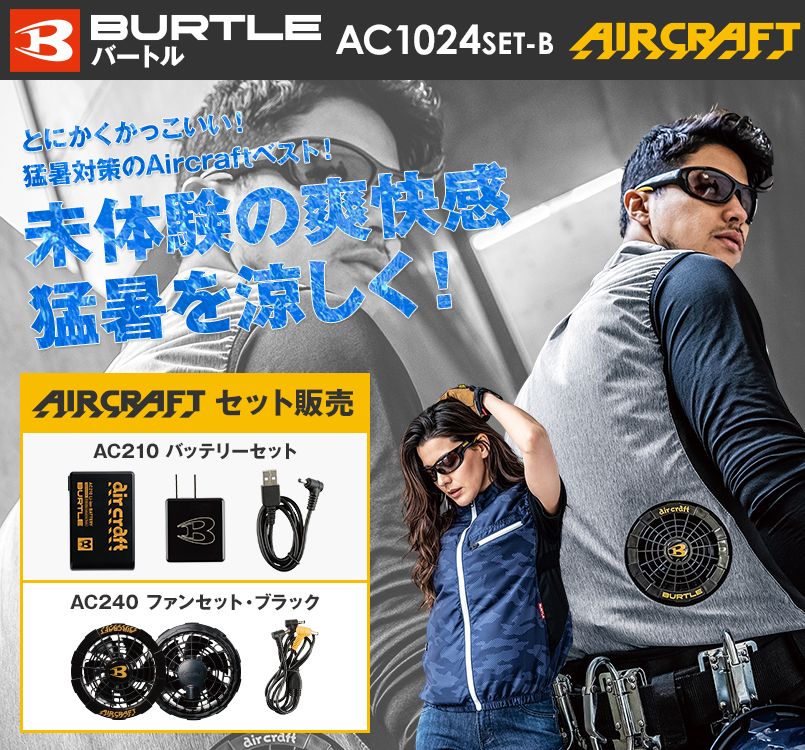 バートル AC1024SET-B エアークラフト 迷彩ベスト(男女兼用) ポリ100%