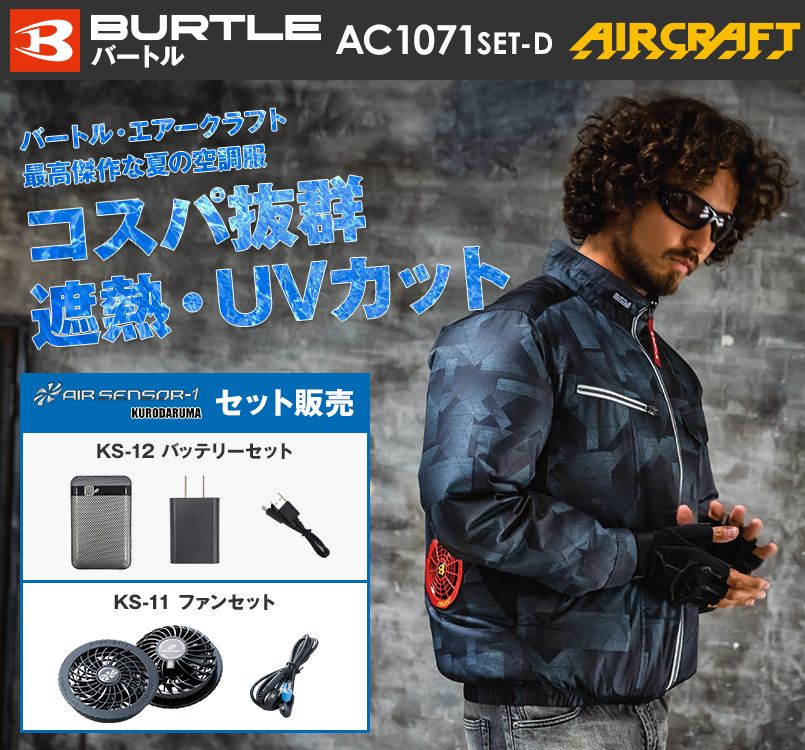 AC1071SET-D バートル エアークラフトセット長袖ブルゾン(男女兼用)