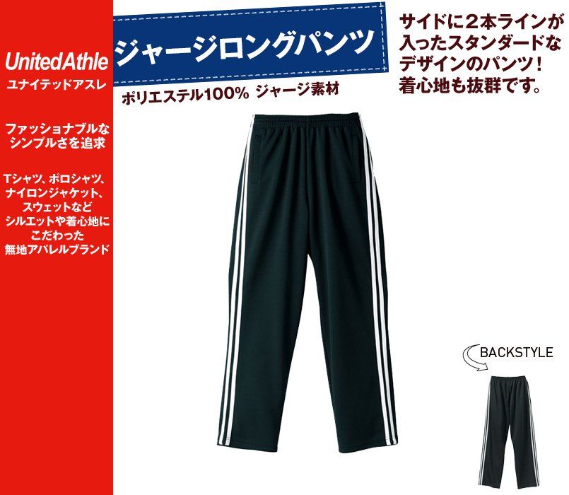 ジャージ ロングパンツ(7.0オンス)(男女兼用)