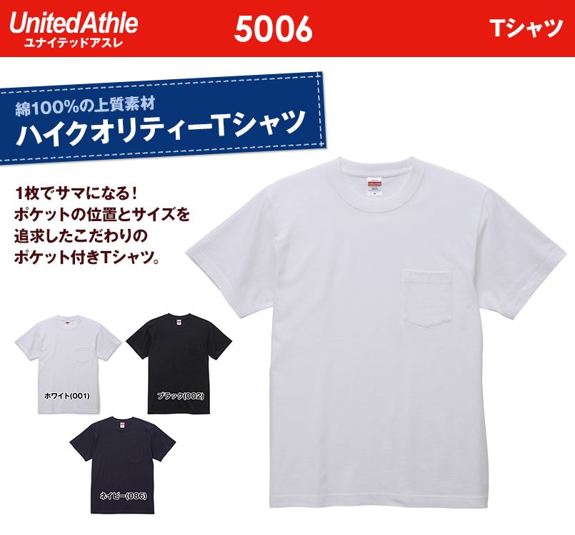 5.6オンス ハイクオリティーTシャツ(ポケット付)(男女兼用)