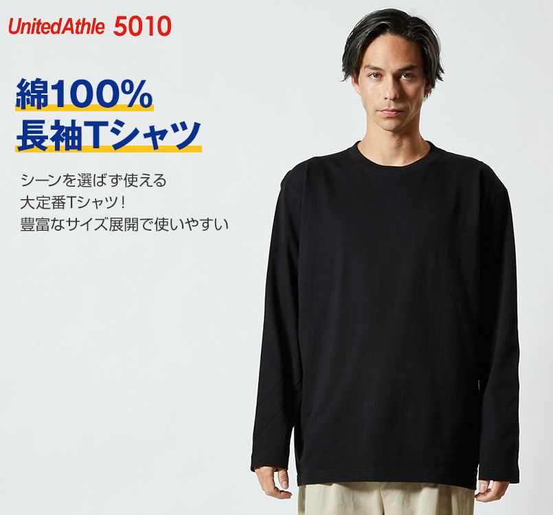 ロングスリーブTシャツ(5.6オンス)(男女兼用)