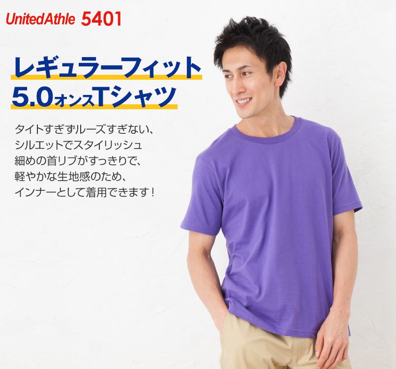 レギュラーフィットTシャツ(5.0オンス)(男女兼用)