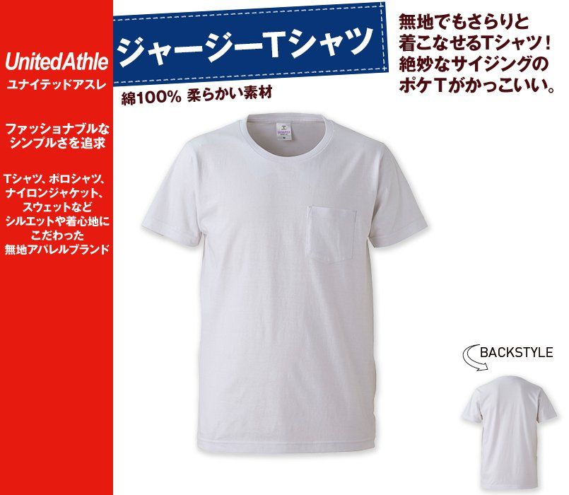 ファインジャージー Tシャツ(ポケ付)(4.7オンス)