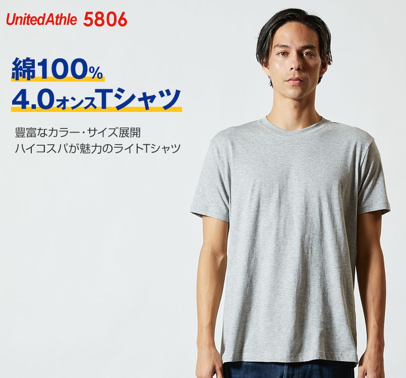薄手Tシャツ(4.0オンス)(男女兼用)