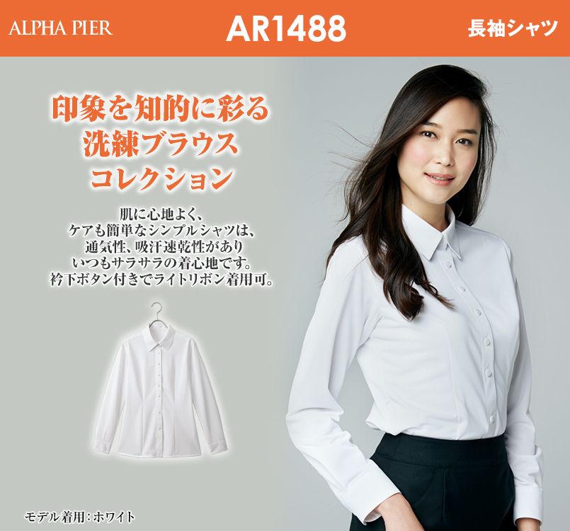 アルファピア AR1488 長袖シャツ ニット 紫外線カット
