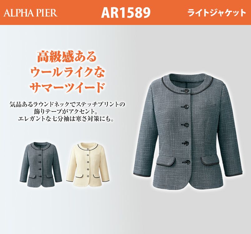 アルファピア AR1589 高通気ライトジャケット