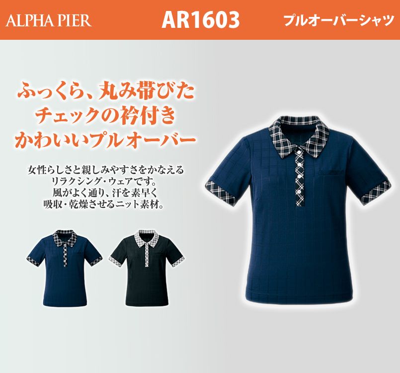 アルファピア AR1603 プルオーバーシャツ シャドーウィンドウペン ニット