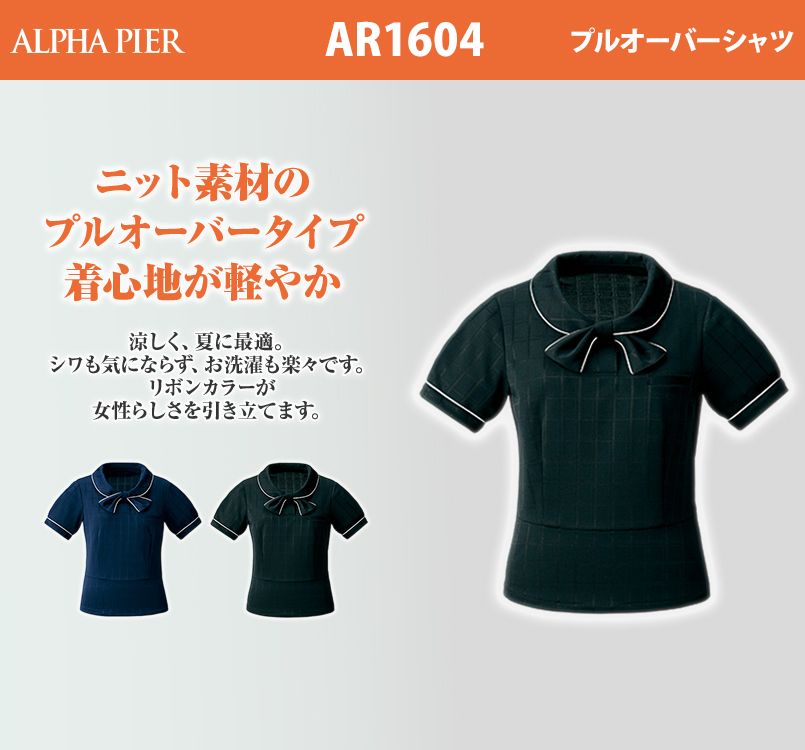 アルファピア AR1604 高通気プルオーバーシャツ ニット シャドーウィンドウペン