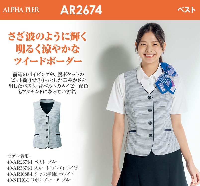 スカート フレア AR3674-1 アルファピア