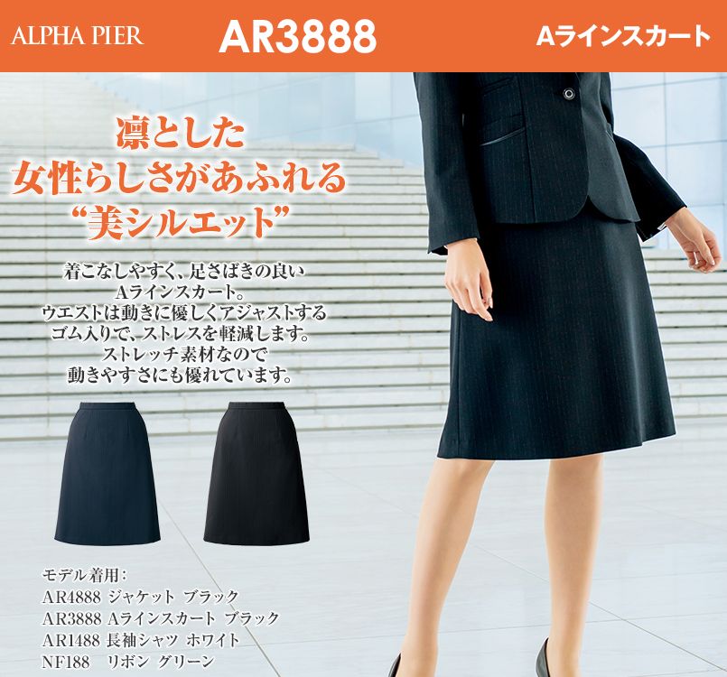 アルファピア AR3888 Aラインスカート ストライプ｜事務服の通販ならユニフォームタウン