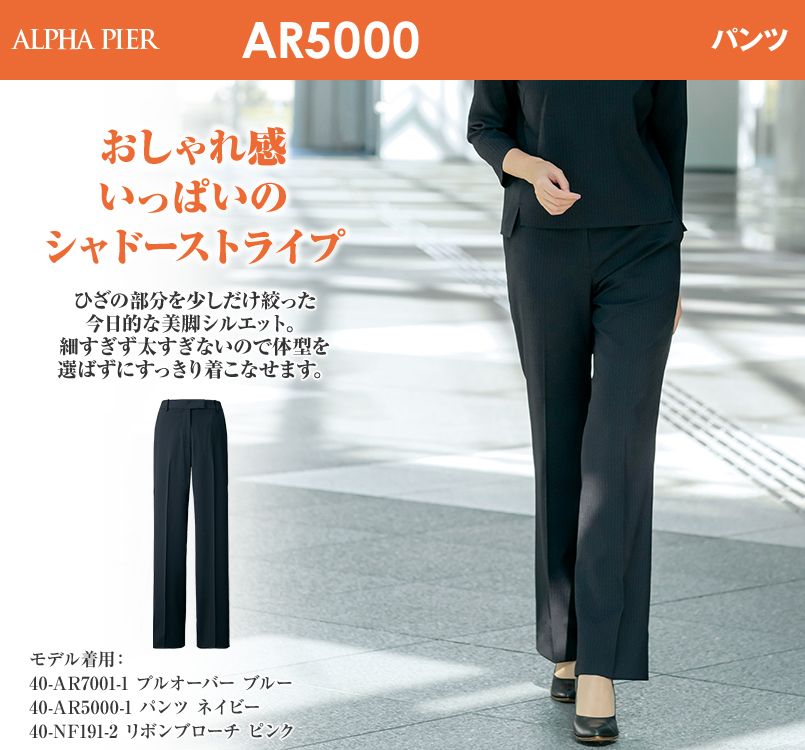 アルファピア AR5000 パンツ｜ユニフォームの通販ならユニフォームタウン