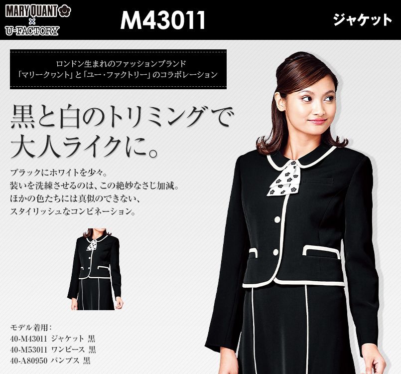 Mary Quant M43011 ジャケット｜事務服の通販ならユニフォームタウン