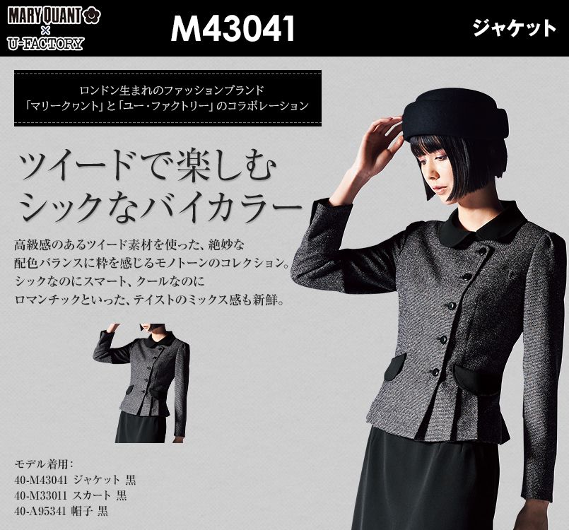 Mary Quant M43041 ジャケット｜事務服の通販ならユニフォームタウン