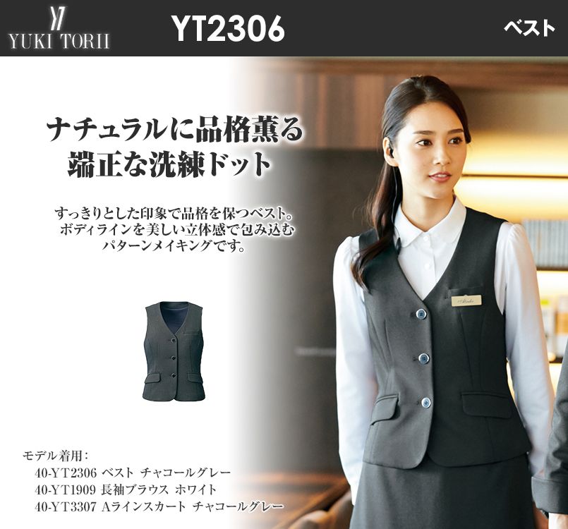 ユキトリイ YT2306 ベスト 無地