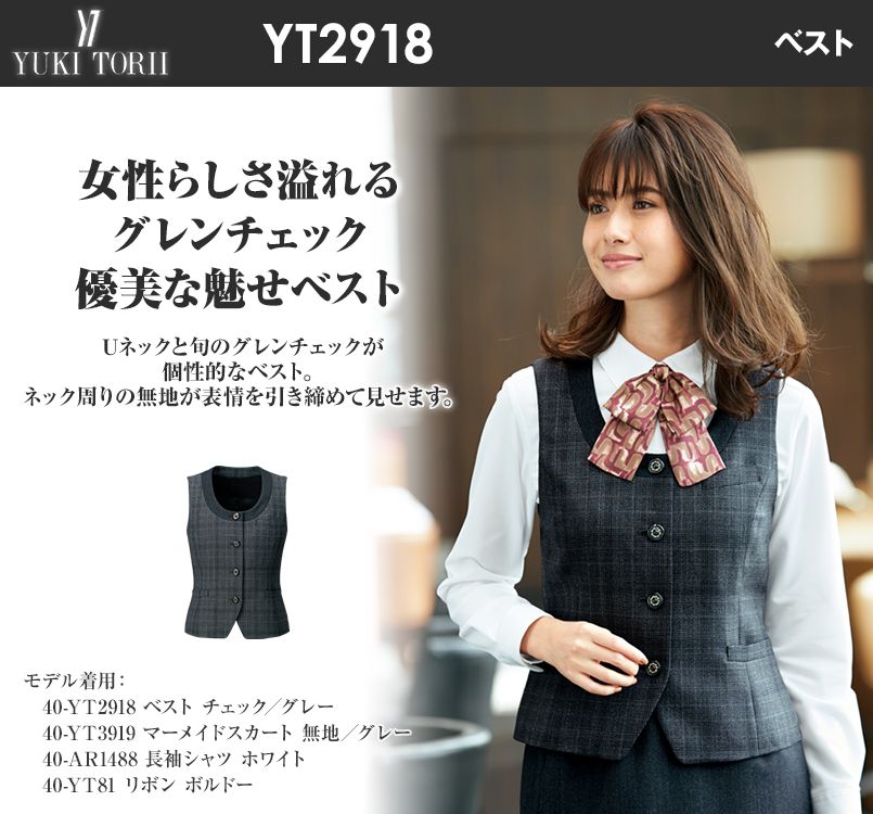 事務服 ベスト YT2918  トレビラRグレンチェック  アルファピア - 3