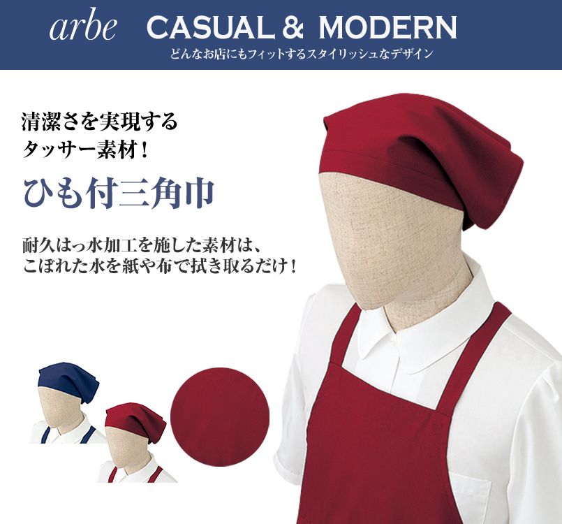 AS-09 チトセ(アルベ) ひも付三角巾