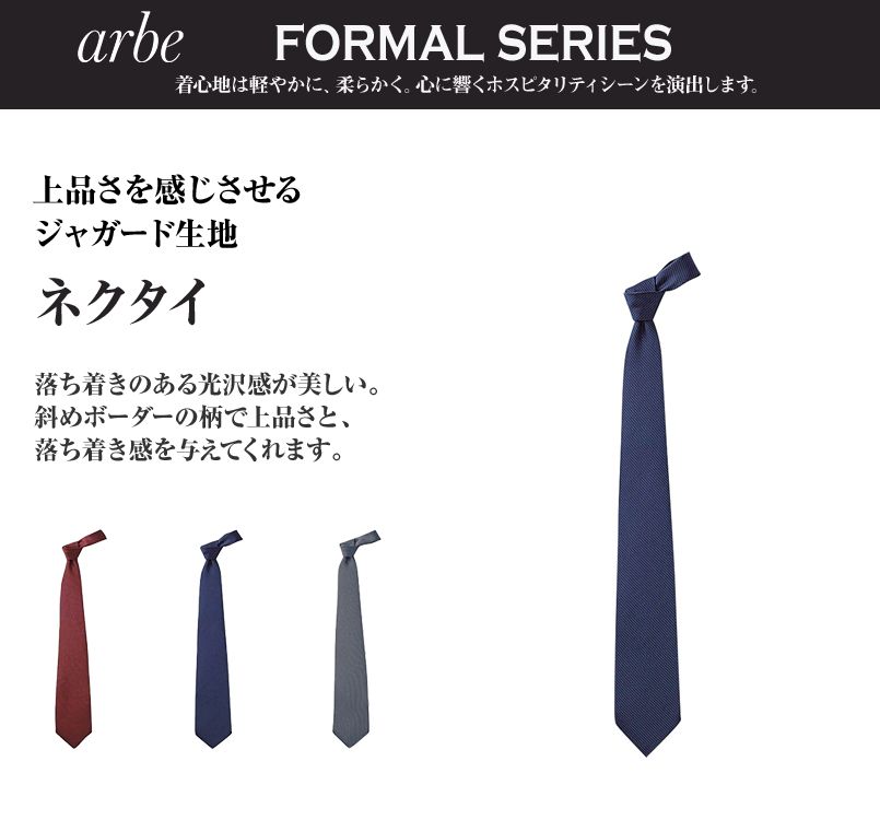 AS-6807 チトセ(アルベ) ネクタイ