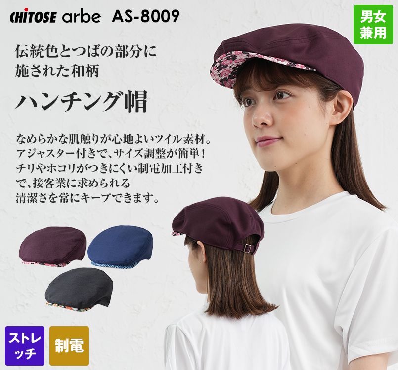 AS-8009 チトセ(アルベ) ハンチング帽
