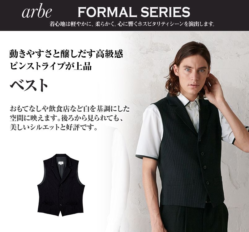 AS-8228 チトセ(アルベ) ベスト(男性用)
