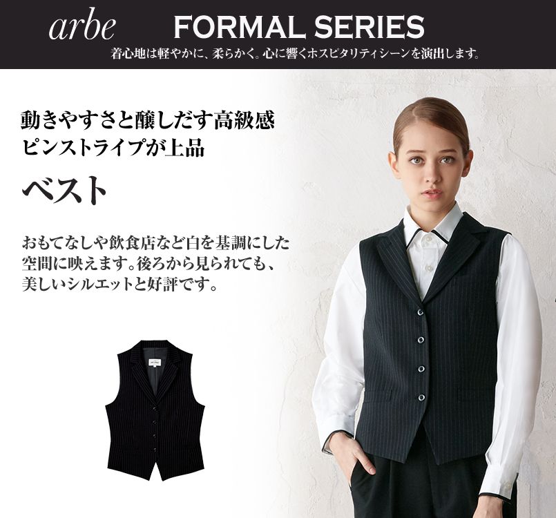 AS-8229 チトセ(アルベ) ベスト(女性用)