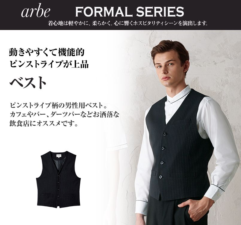 AS-8230 チトセ(アルベ) ベスト(男性用)