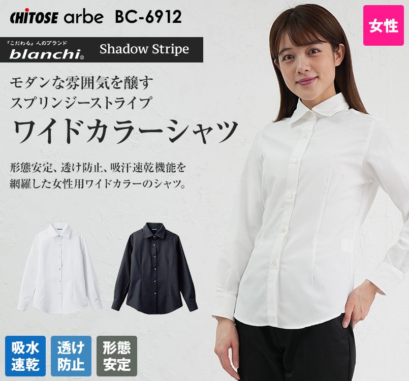 BC-6912 チトセ(アルベ) ワイドカラーのブランチシャツ(女性用)