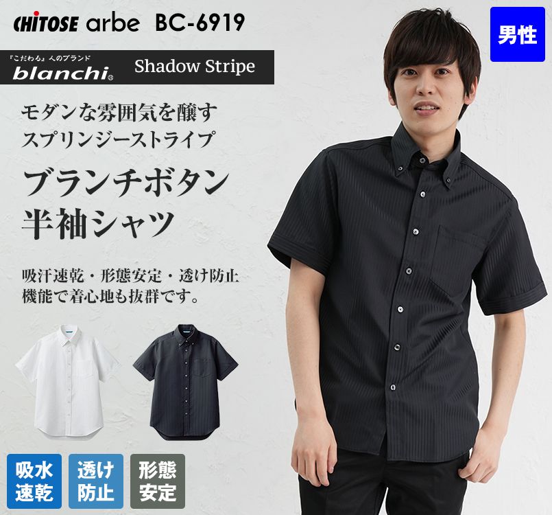 BC-6919 チトセ(アルベ) ブランチボタンダウンシャツ半袖(男性用)