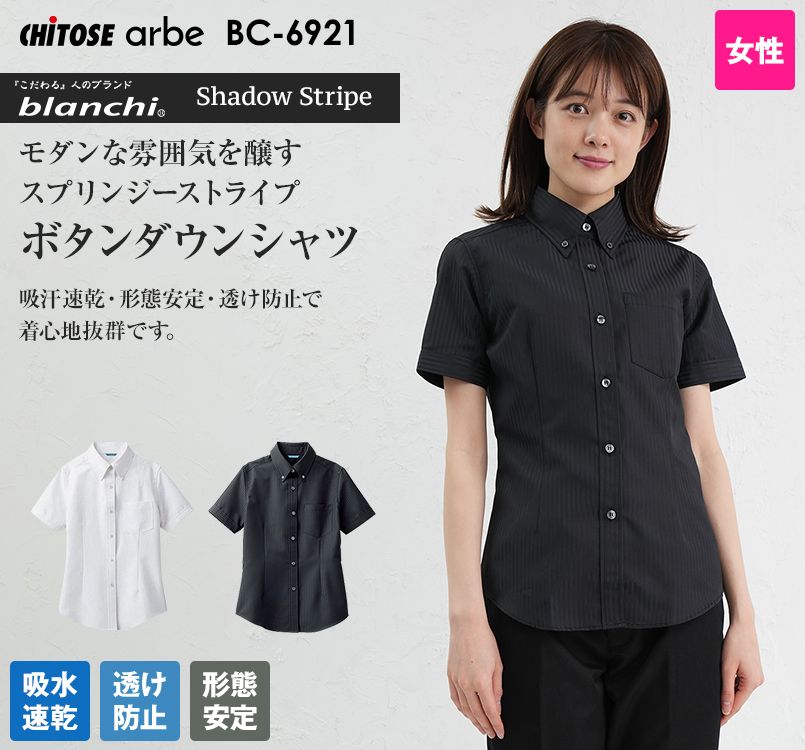 BC-6921 チトセ(アルベ) ブランチボタンダウンシャツ半袖(女性用)