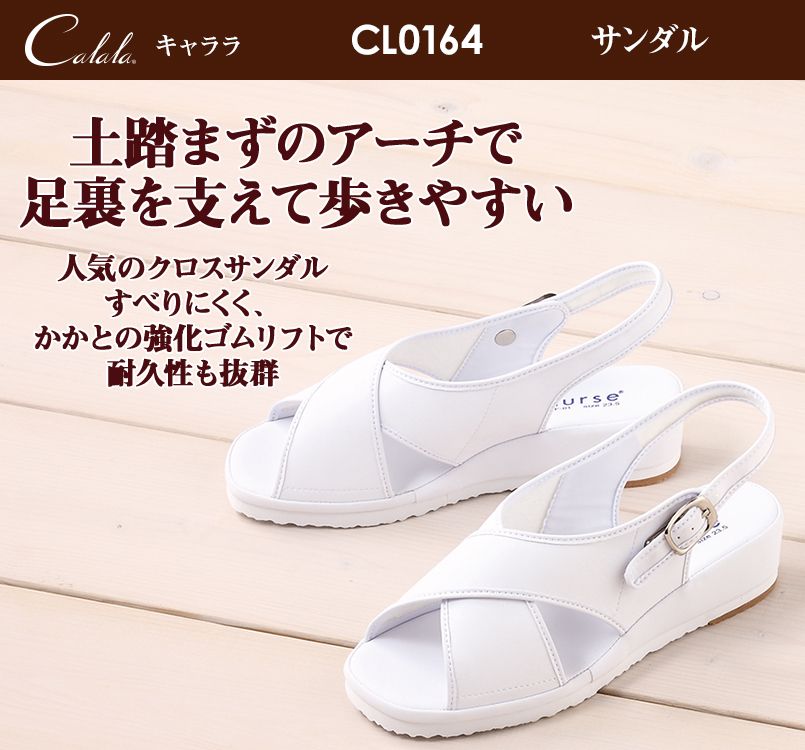 CL-0164 キャララ(Calala) サンダル(女性用)