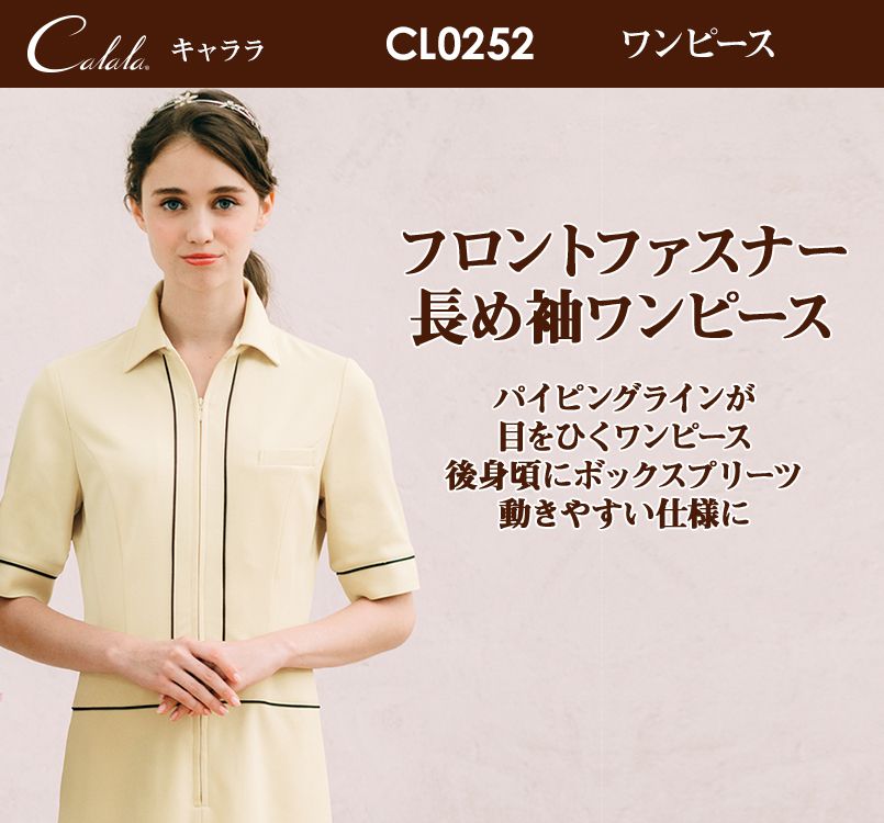 Cl 0252 キャララ Calala ワンピース 女性用 五分袖 ユニフォームの通販ならユニフォームタウン