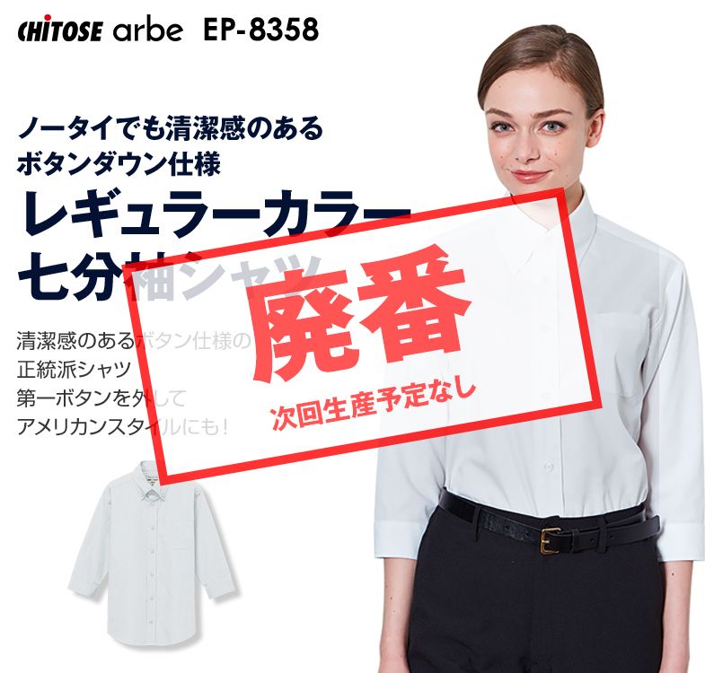 Ep 58 チトセ アルベ ボタンダウンシャツ 七分袖 男女兼用 飲食店ユニフォームの通販ならユニフォームタウン