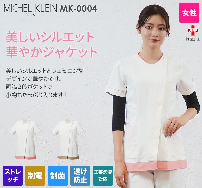 MK-0004 ミッシェルクラン ジャケット(女性用)｜ユニフォームタウン