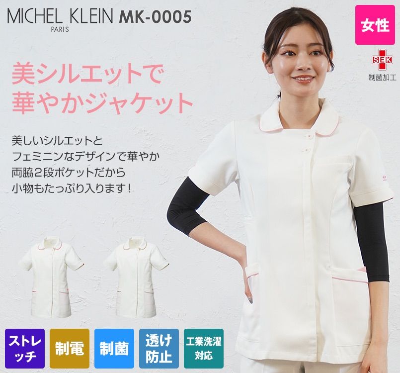 MK-0005 ミッシェルクラン(MICHEL KLEIN) ジャケット(女性用)