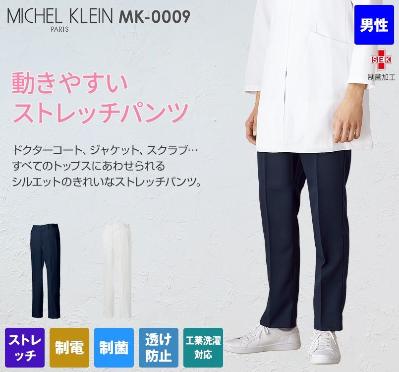 MK-0009 ミッシェルクラン パンツ(男性用)｜ユニフォームタウン