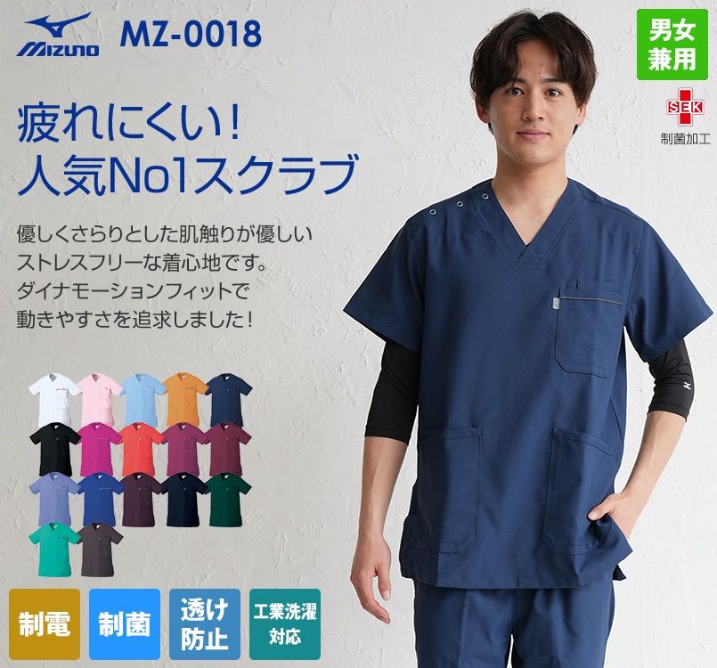 MZ-0018 ミズノ(mizuno) 人気No1スクラブ (男女兼用)