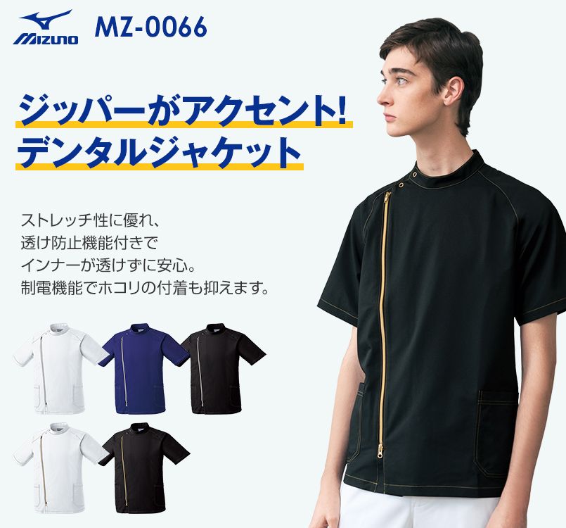 MZ-0066 ミズノ(mizuno) メンズケーシージャケット