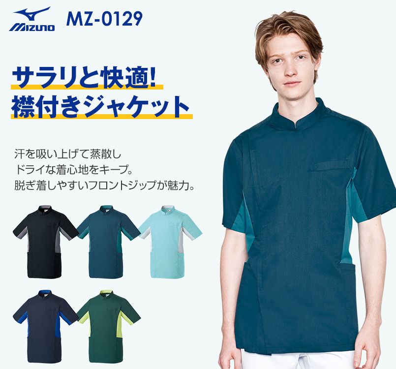 Mz 0129 ミズノ Mizuno クールマックス メンズケーシージャケット 男性用 ユニフォームタウン