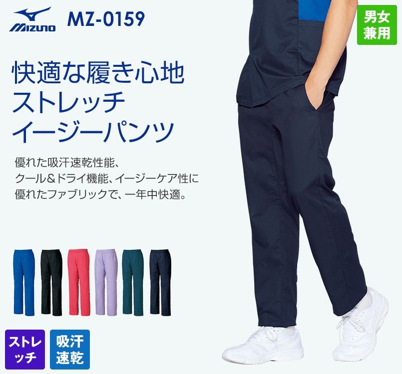 MZ-0159 ミズノ(mizuno) イージーパンツ(男女兼用)